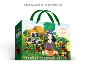 黑西红柿礼盒