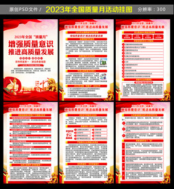 全国质量月