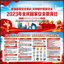 全民国防教育日