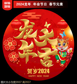 新年地贴窗贴