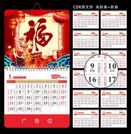 挂历