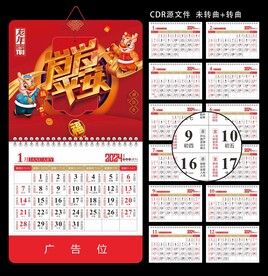 岁岁平安挂历