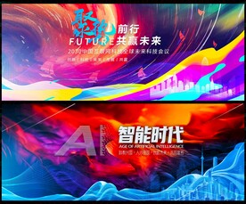 会议科技时尚潮流