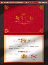 荣誉证书
