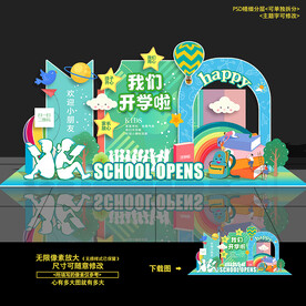 开学美陈 