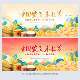 中国农民丰收节