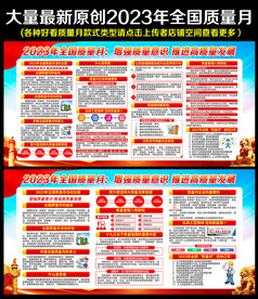 质量月