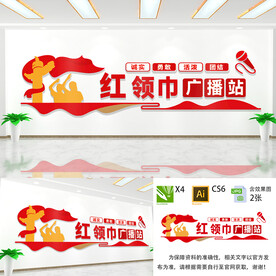 红领巾广播站