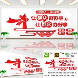 为群众办好事