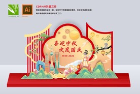 中秋国庆美陈