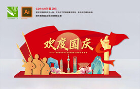 中秋国庆美陈