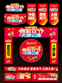 中秋国庆