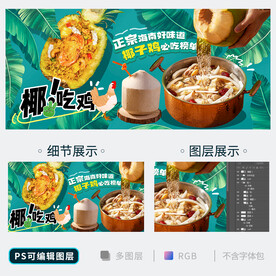 椰子鸡