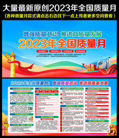 全国质量月