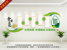 餐厅食堂文化墙