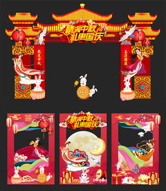 中秋门头