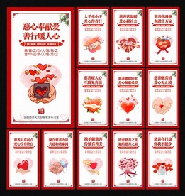 慈善公益