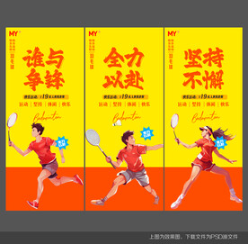 羽毛球