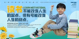校园读书展板