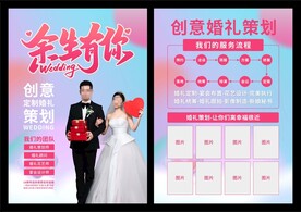 婚礼策划宣传单