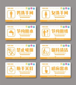洗手间门牌