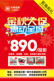 金秋大促
