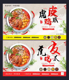 虎皮鸡爪