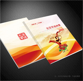 光荣事迹封面