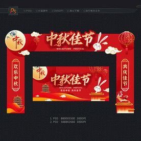 中秋门头