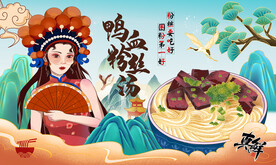 鸭血粉丝汤