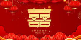 结婚