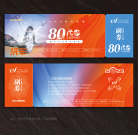 洗车代金券