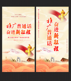 推普周海报