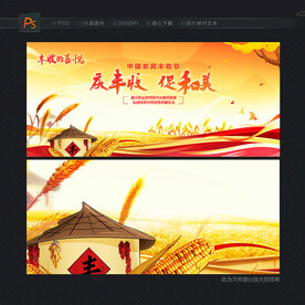 中国农民丰收节