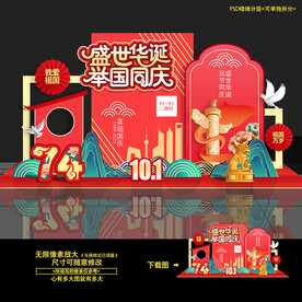 国庆节美陈