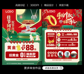中秋国庆珠宝