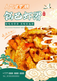 锅巴虾滑