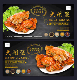 大闸蟹