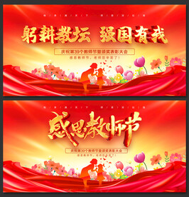 教师节