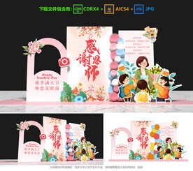 教师节美陈