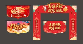 中秋国庆图片