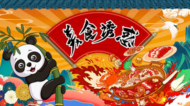 国潮火锅