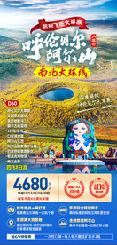 呼伦贝尔阿尔山