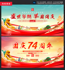 国庆海报
