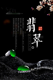 翡翠