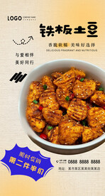 铁板小土豆