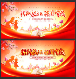 教师节