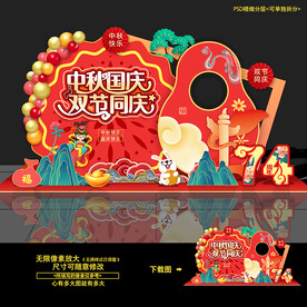 中秋国庆美陈