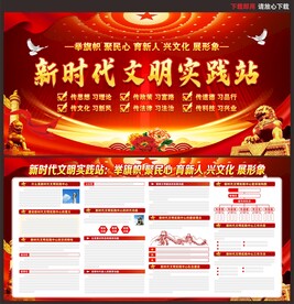 新时代文明实践站