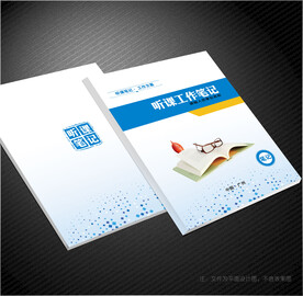 听课笔记封面